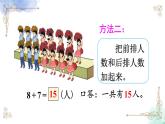 2023小学一年级数学上册第八单元第5课时解决问题（1）精品课件+教案