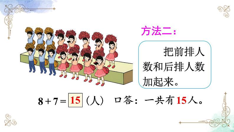 2023小学一年级数学上册第八单元第5课时 解决问题（1）第5页