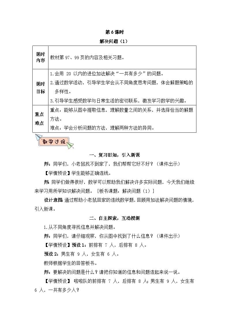 新人教版一年级数学上册教案：第8单元 第6课时 解决问题（1）第1页