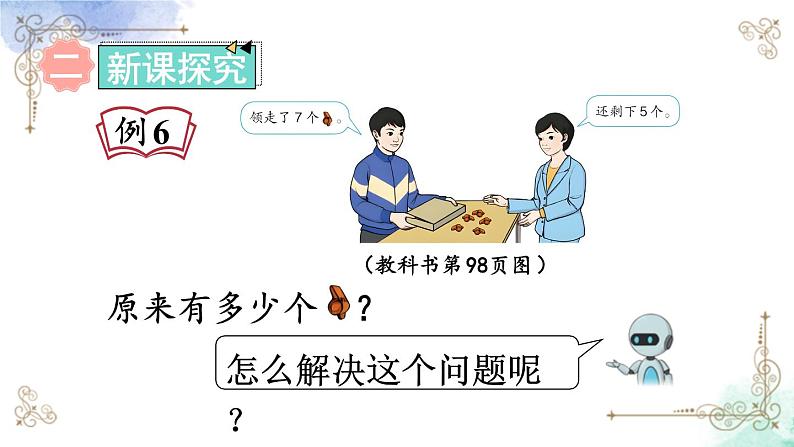 2023小学一年级数学上册第八单元第6课时 解决问题（2）第3页