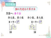 2023小学一年级数学上册第八单元整理和复习精品课件