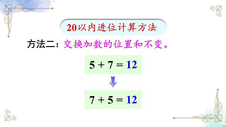 2023小学一年级数学上册第八单元整理和复习第4页