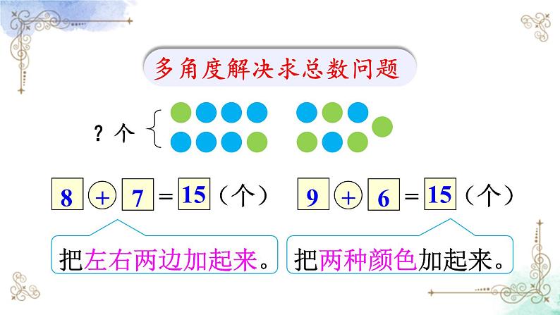 2023小学一年级数学上册第八单元整理和复习第5页