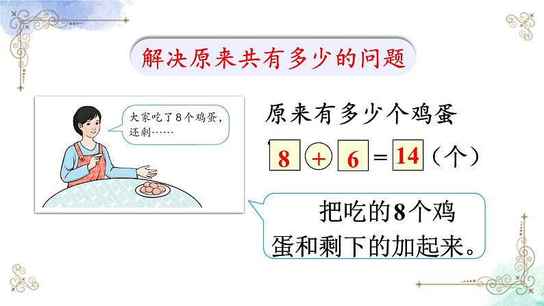 2023小学一年级数学上册第八单元整理和复习第6页