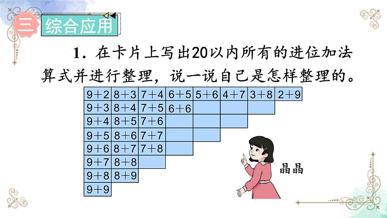 2023小学一年级数学上册第八单元整理和复习第7页