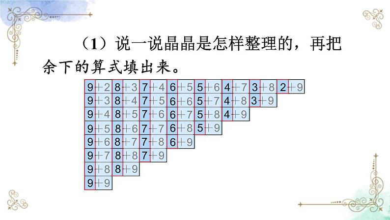 2023小学一年级数学上册第八单元整理和复习第8页