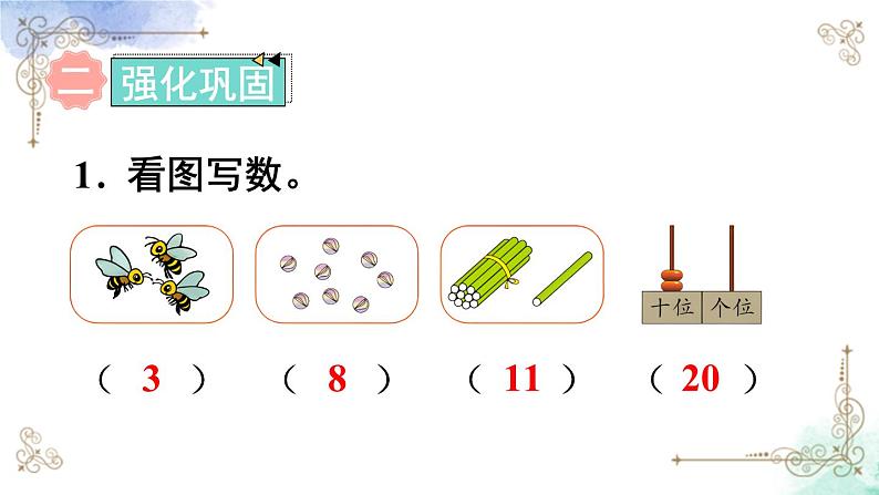 2023小学一年级数学上册第九单元练习二十五第3页