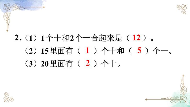 2023小学一年级数学上册第九单元练习二十五第4页