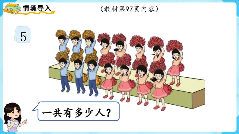 【最新教材插图】人教版数学一上 8.5《解决问题（1）》课件+教案02