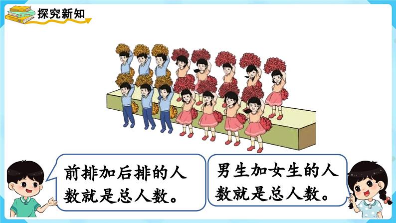 【最新教材插图】人教版数学一上 8.5《解决问题（1）》课件+教案03