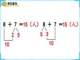 【最新教材插图】人教版数学一上 8.5《解决问题（1）》课件+教案