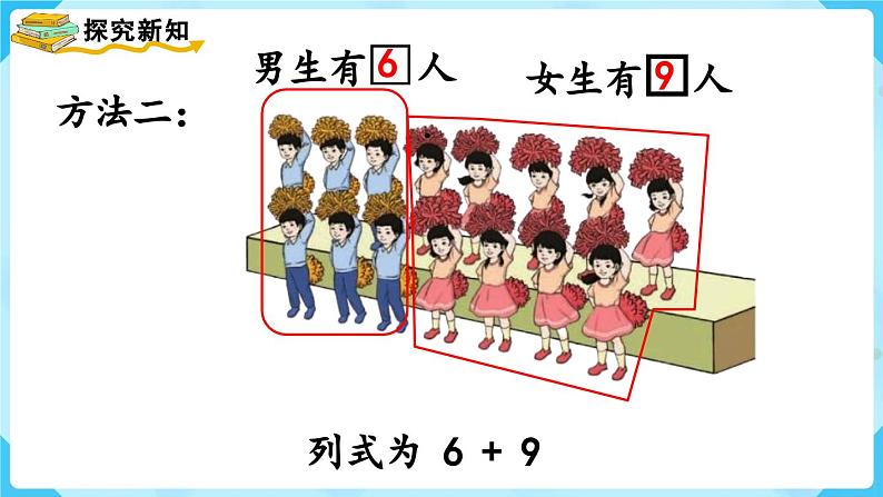 【最新教材插图】人教版数学一上 8.5《解决问题（1）》课件+教案06