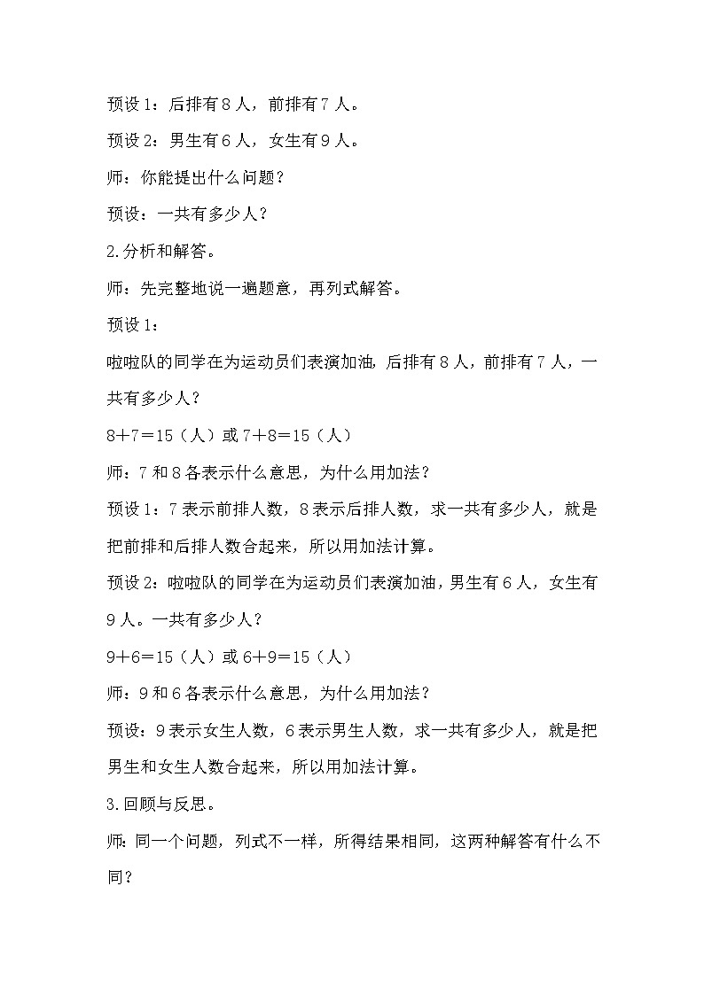 【最新教材插图】人教版数学一上 8.5《解决问题（1）》课件+教案02