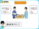 【最新教材插图】人教版数学一上 8.6《解决问题（2）》课件+教案