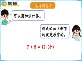 【最新教材插图】人教版数学一上 8.6《解决问题（2）》课件+教案