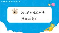 小学数学整理和复习复习课件ppt