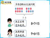 【最新教材插图】人教版数学一上 8.7《整理和复习》课件