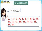 【最新教材插图】人教版数学一上 9.1《20以内数的认识和加减法》课件