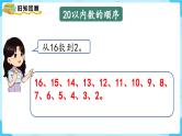 【最新教材插图】人教版数学一上 9.1《20以内数的认识和加减法》课件