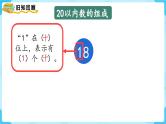 【最新教材插图】人教版数学一上 9.1《20以内数的认识和加减法》课件