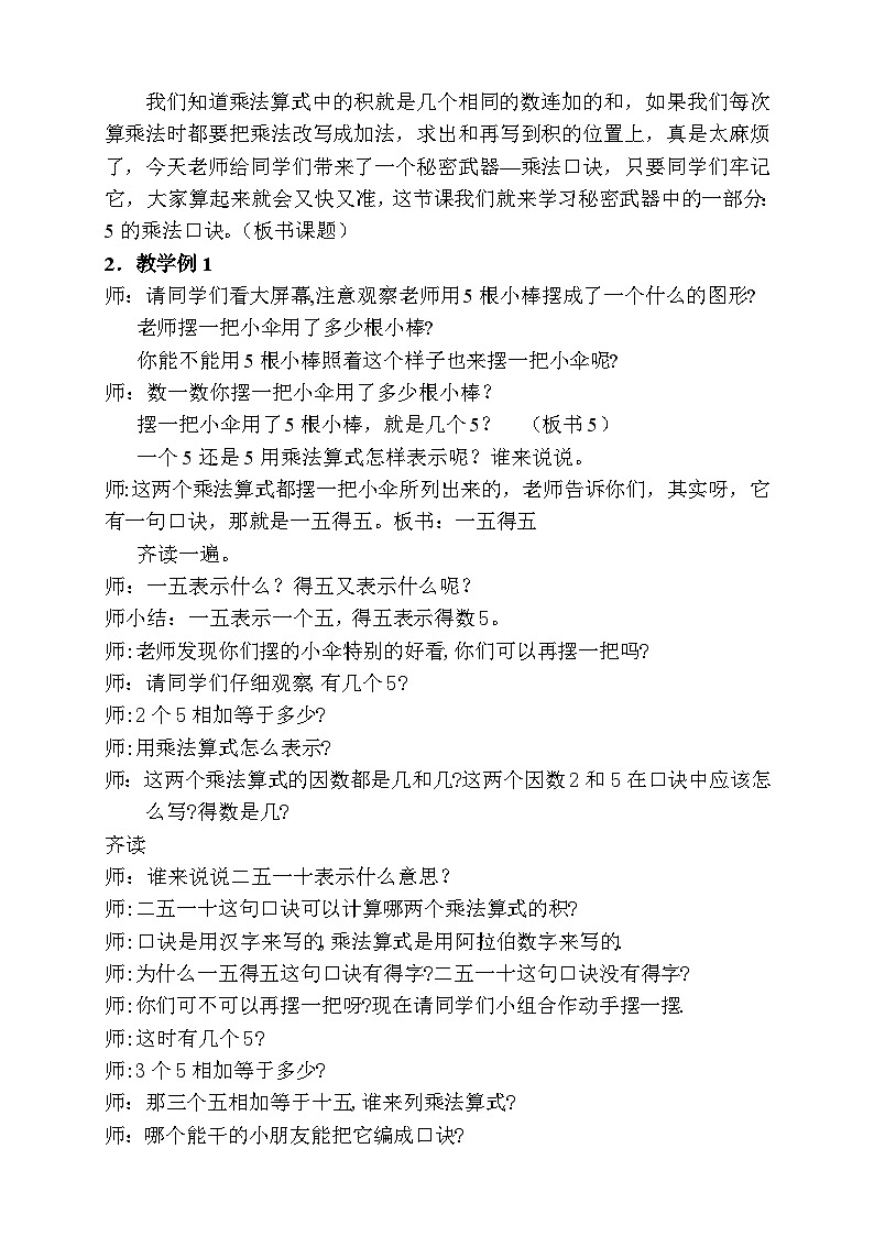 二年级上册数学人教版 4.1《5的乘法口诀》（教案）02