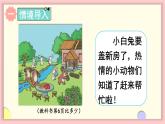 1.2 比多少（教学课件）人教版数学一年级上册