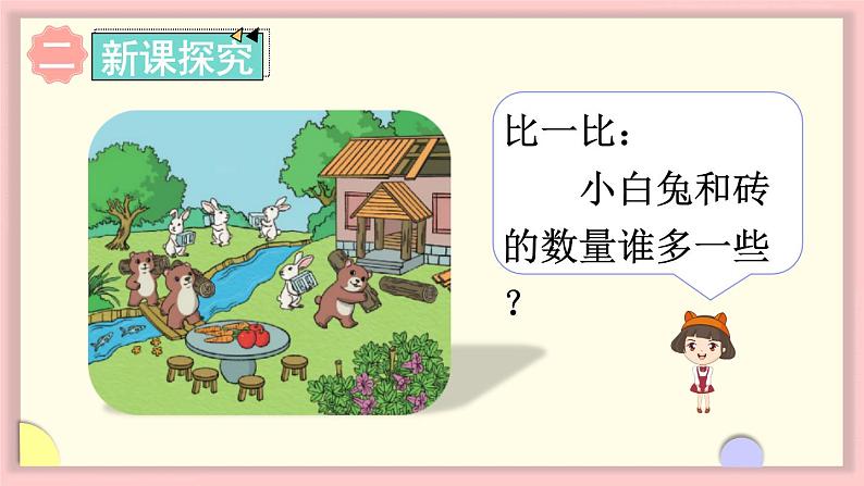 1.2 比多少（教学课件）人教版数学一年级上册第3页