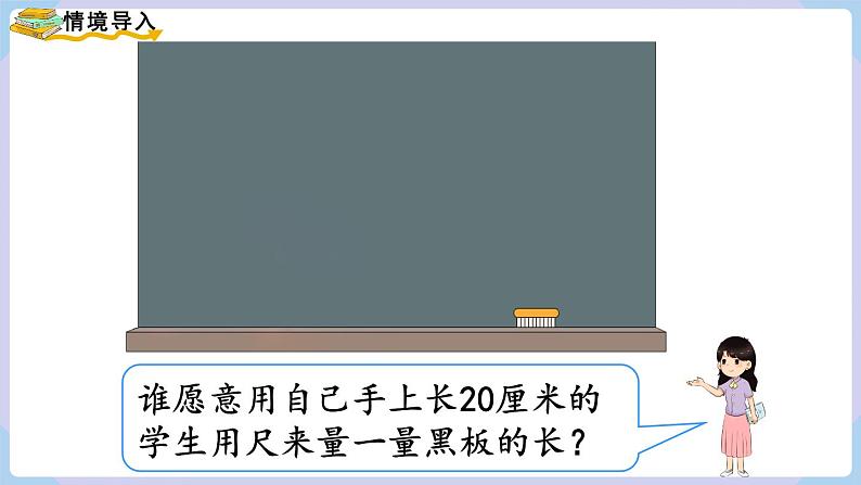 人教二年级数学上册1.2  认识米 用米量（课件+教案）02