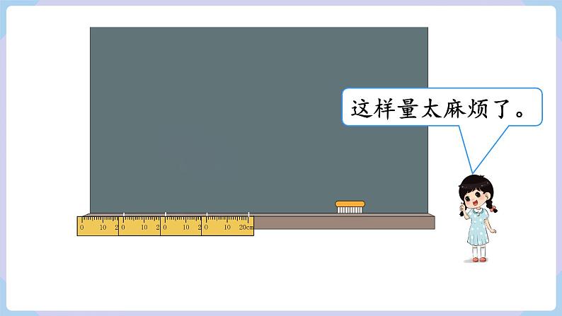 人教二年级数学上册1.2  认识米 用米量（课件+教案）03