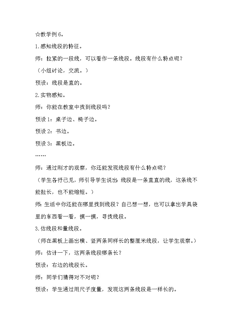 人教二年级数学上册1.3  认识线段（课件+教案）02