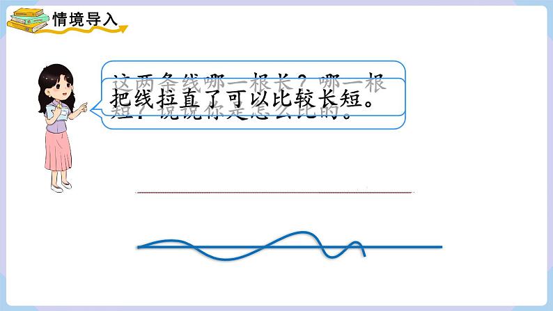 人教二年级数学上册1.3  认识线段（课件+教案）02