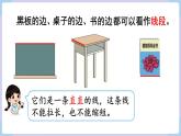 人教二年级数学上册1.3  认识线段（课件+教案）