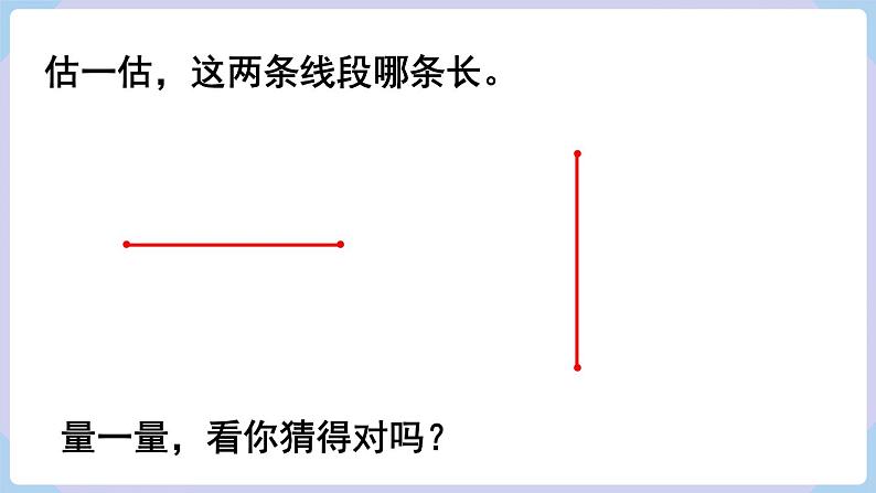 人教二年级数学上册1.3  认识线段（课件+教案）06