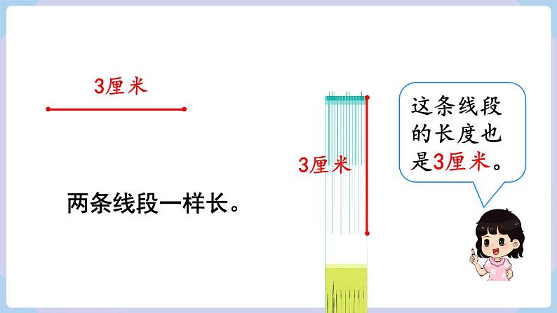 人教二年级数学上册1.3  认识线段（课件+教案）08