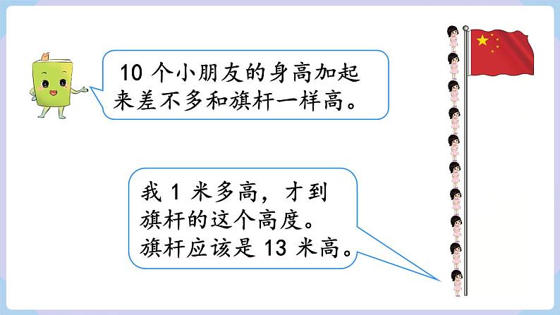 人教二年级数学上册1.4  解决问题（课件）第5页