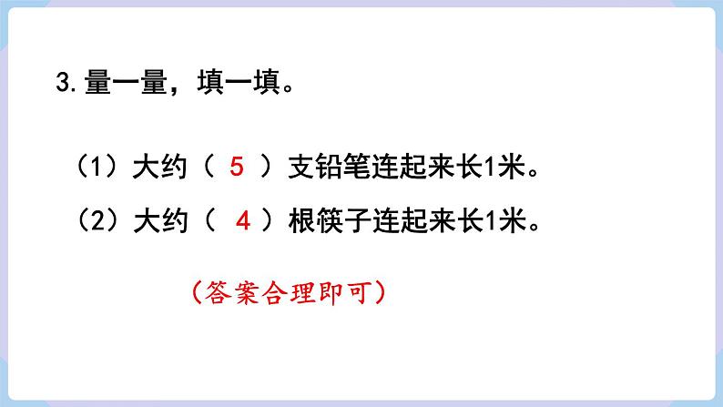 人教二年级数学上册第一单元 练习一（课件）第4页