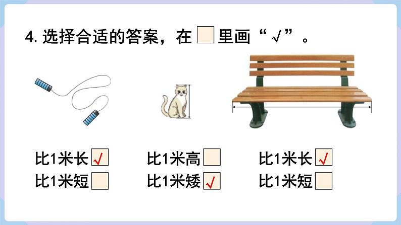 人教二年级数学上册第一单元 练习一（课件）第5页