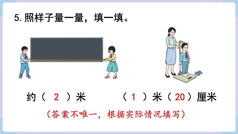 人教二年级数学上册第一单元 练习一（课件）第6页