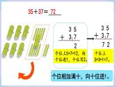 人教二年级数学上册2.3 进位加（课件+教案）