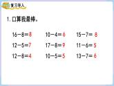 人教二年级数学上册2.5 退位减（课件+教案）