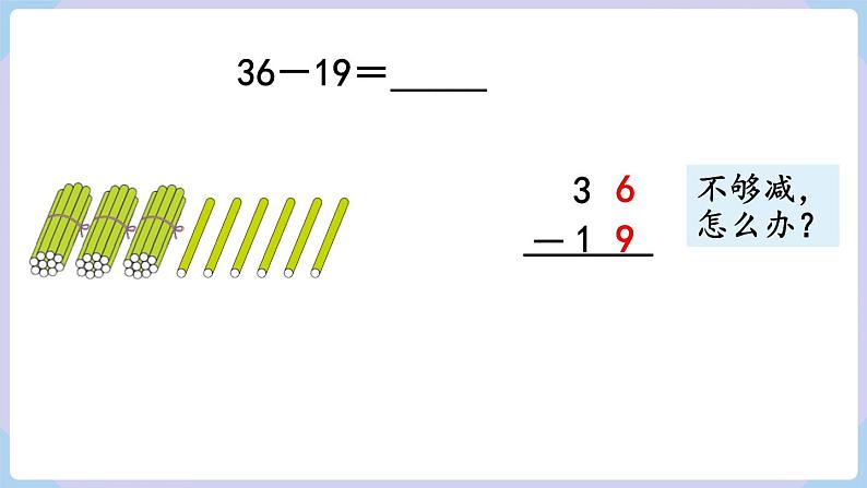 人教二年级数学上册2.5 退位减（课件）第5页