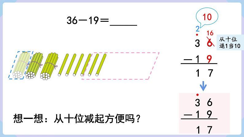 人教二年级数学上册2.5 退位减（课件）第6页