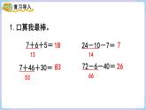 人教二年级数学上册2.7 连加、连减（课件+教案）