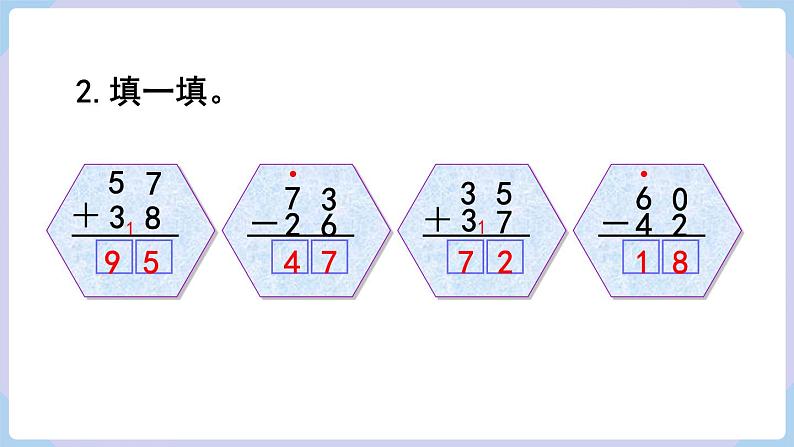 人教二年级数学上册2.7 连加、连减（课件+教案）03