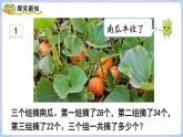 人教二年级数学上册2.7 连加、连减（课件+教案）