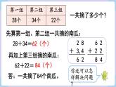 人教二年级数学上册2.7 连加、连减（课件+教案）