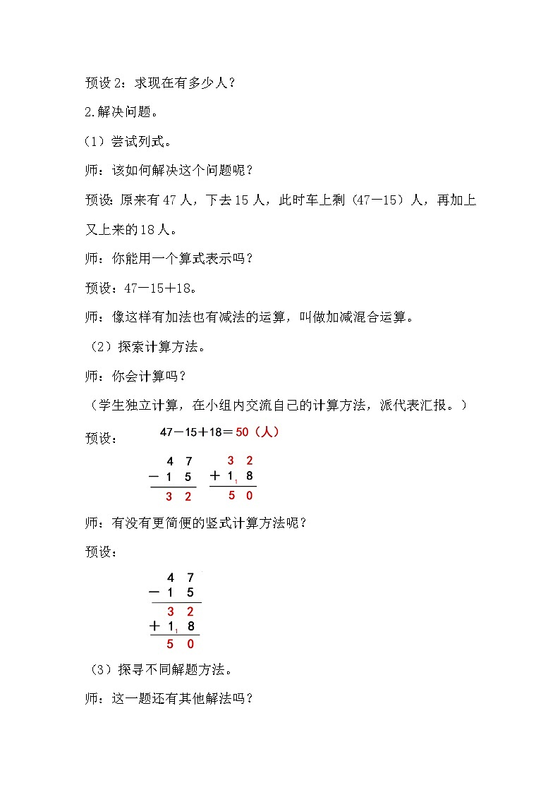 人教二年级数学上册2.8 加减混合（课件+教案）02