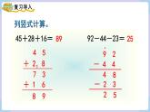 人教二年级数学上册2.8 加减混合（课件+教案）
