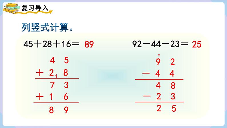 人教二年级数学上册2.8 加减混合（课件+教案）02