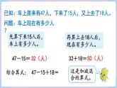 人教二年级数学上册2.8 加减混合（课件+教案）